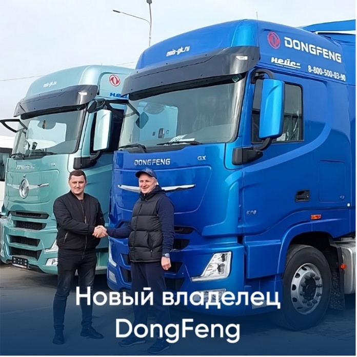 Отгрузка грузовиков DongFeng DFH4180 для ООО «Исток»