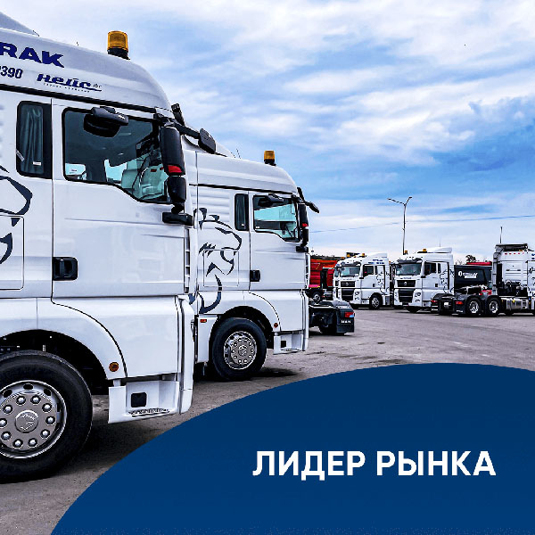 Китайские грузовики покоряют российский рынок
